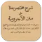 Matan Al-Jurumiyah Syarah Jawa