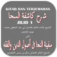 Terjemahan Kasyifatu As-Saja 1