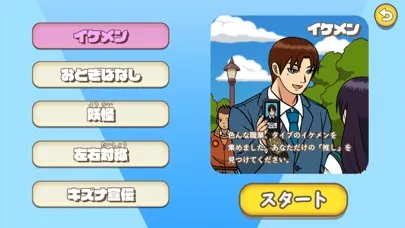 間違い探し アイシテル Screenshots