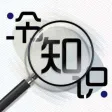 人体冷知识—认识更多关于你的身体