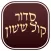 Kol Sasson