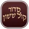 Kol Sasson