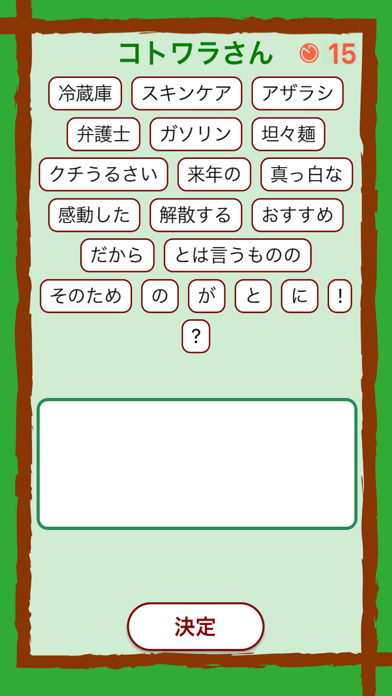 Capturas de tela do コトワラ