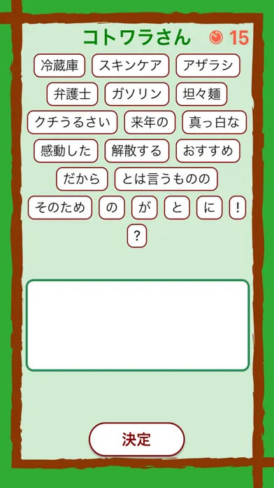 コトワラ 스크린샷