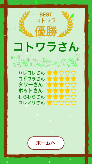 Capturas de tela do コトワラ