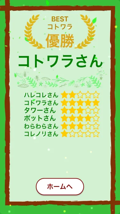 コトワラ 스크린샷