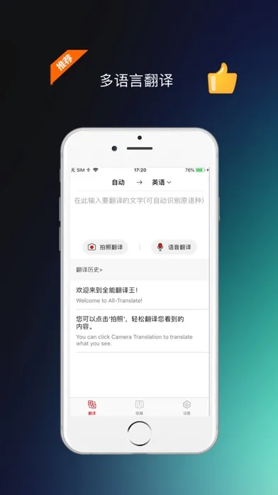 拍照翻译-语音翻译器全能王 Screenshots