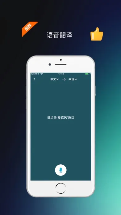 拍照翻译-语音翻译器全能王 Screenshots