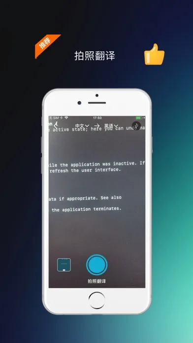 拍照翻译-语音翻译器全能王 Screenshots