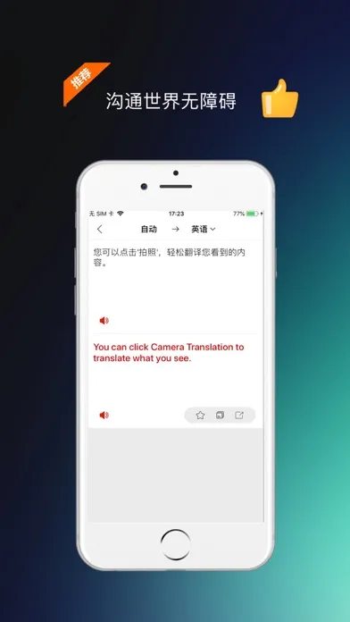 拍照翻译-语音翻译器全能王 Screenshots