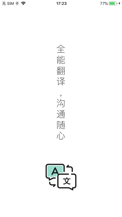 拍照翻译-语音翻译器全能王 Screenshots