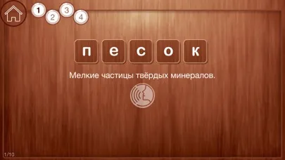 Словарные слова 3 и 4 класс スクリーンショット