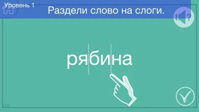 Фонетический разбор слова スクリーンショット