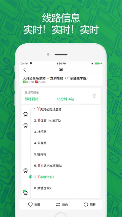 صور 羊城车在哪-广州公交让车来等你