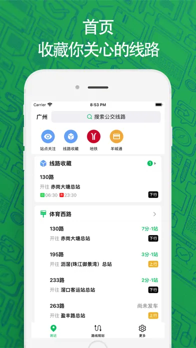 صور 羊城车在哪-广州公交让车来等你