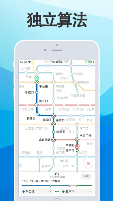 Скриншоты 全国地铁-地铁通线路查询换乘易通行