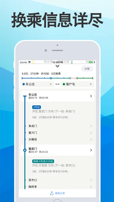Скриншоты 全国地铁-地铁通线路查询换乘易通行