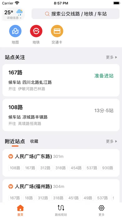 申城车在哪-上海公交实时精准车来了 스크린샷