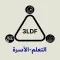 تواصل أسرة الصعوبات