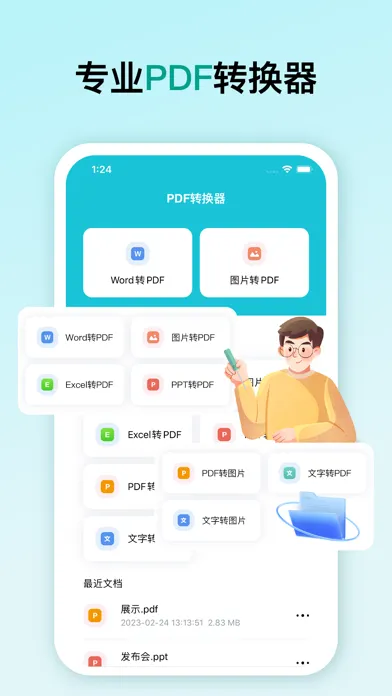 PDF转换器-PDF格式转换神器 سکرین شاٹس