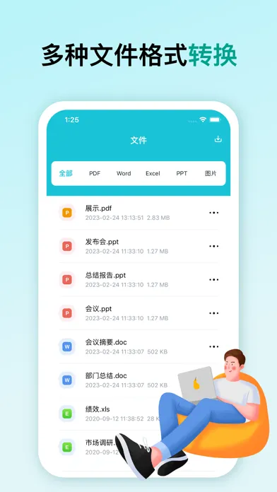 PDF转换器-PDF格式转换神器 سکرین شاٹس