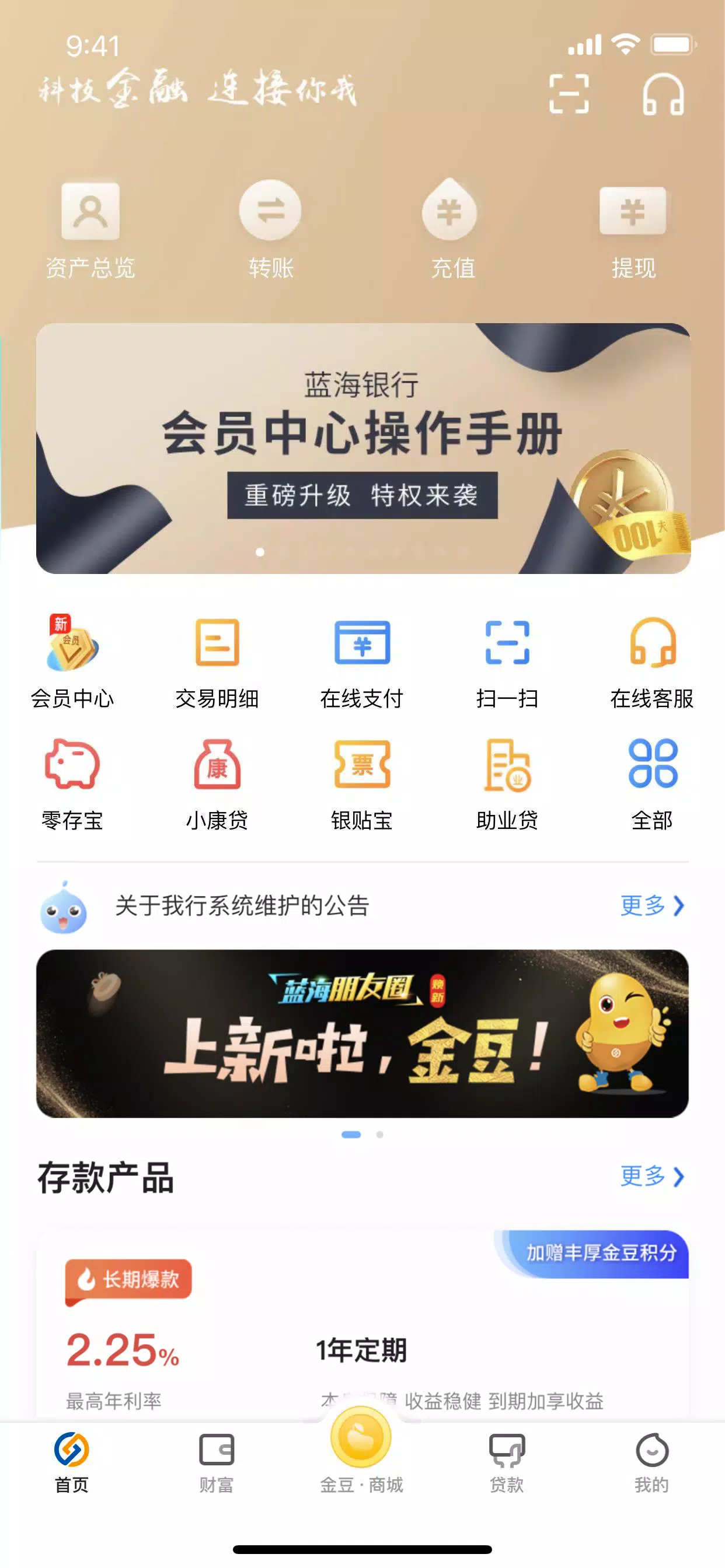 蓝海银行 Screenshots1