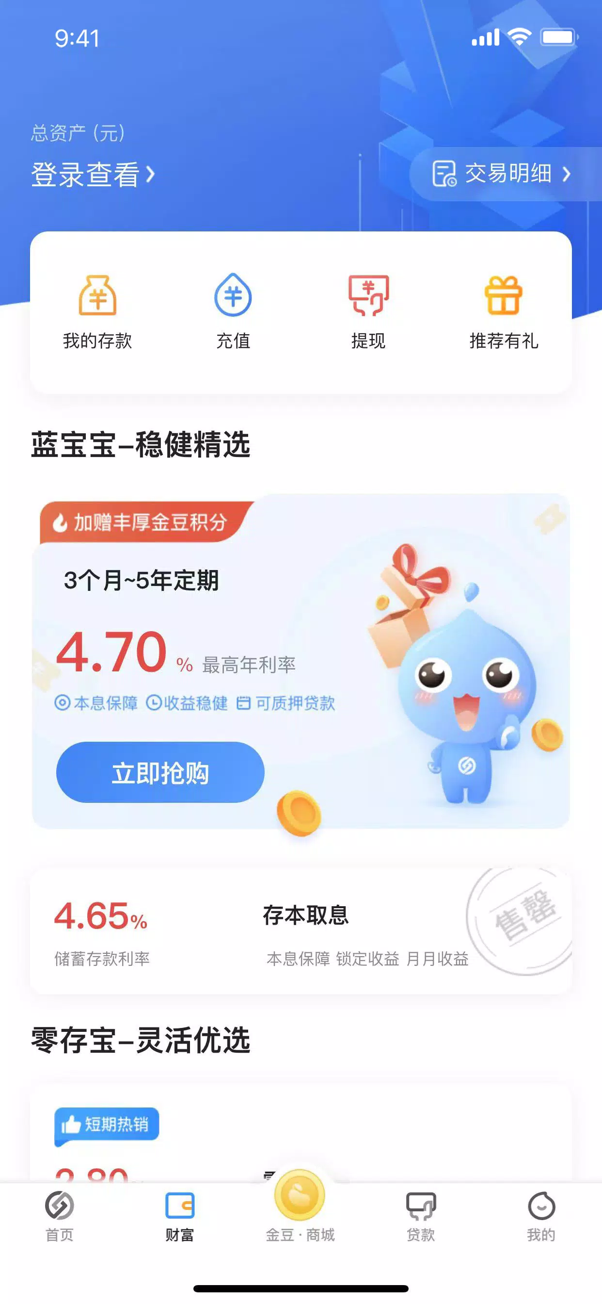 蓝海银行 Screenshots2