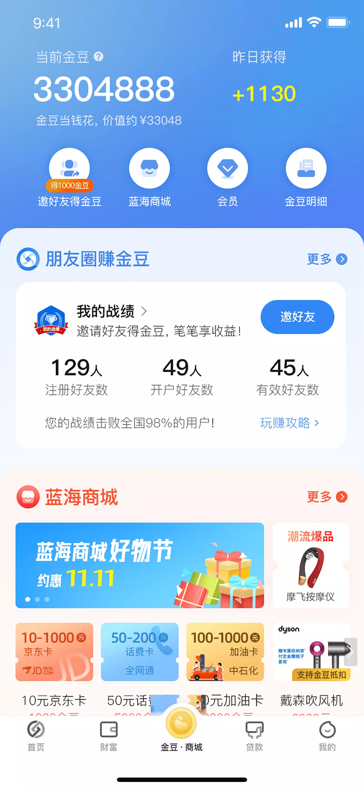 蓝海银行 Screenshots3