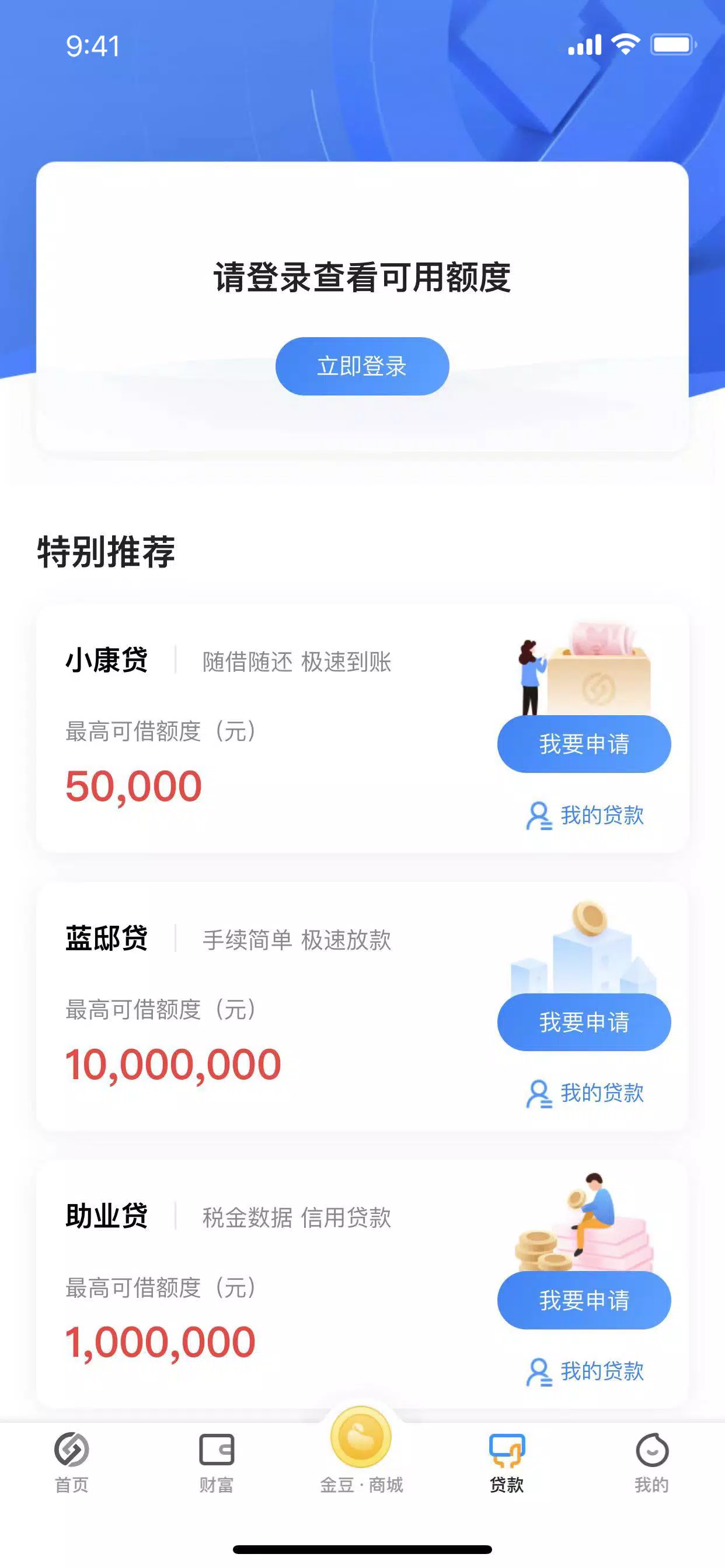 蓝海银行 Screenshots4