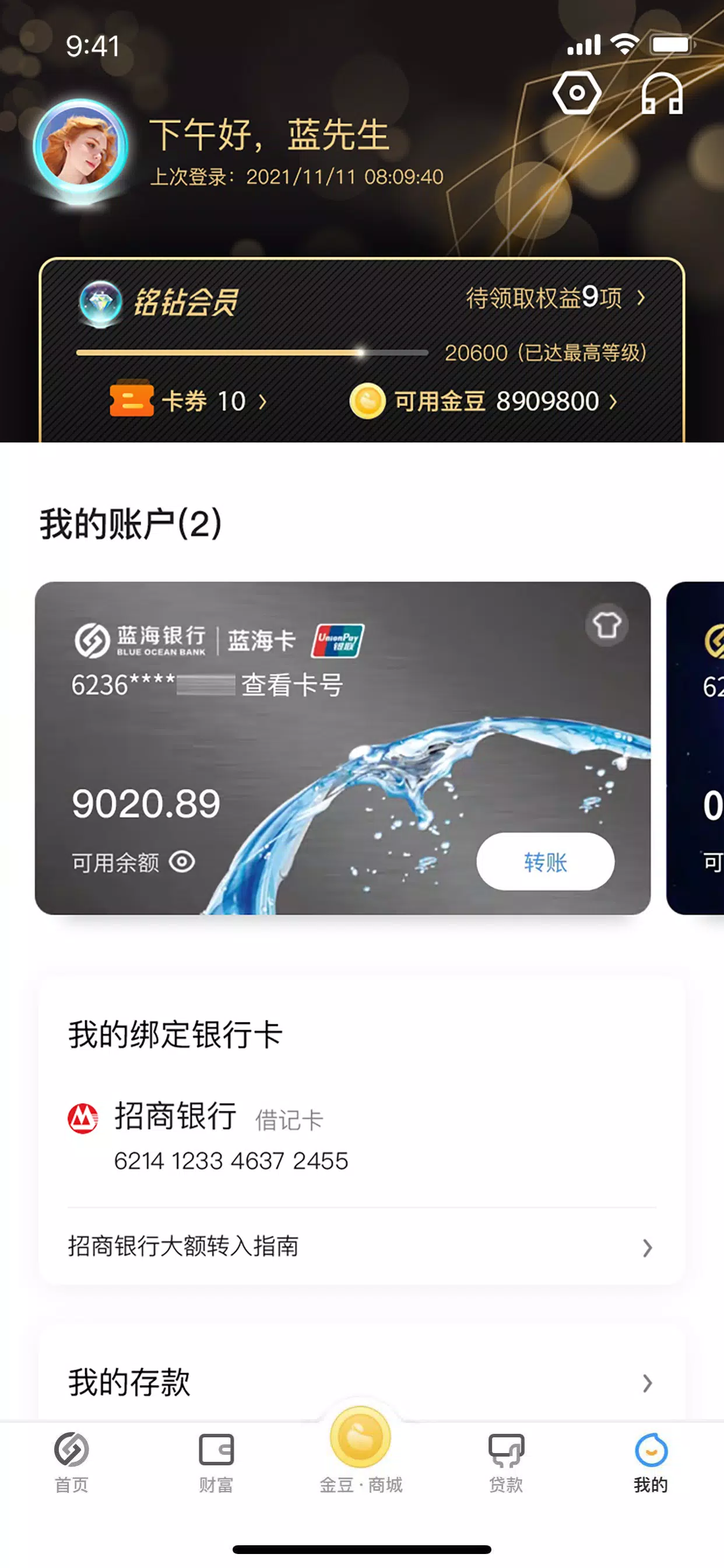 蓝海银行 Screenshots5