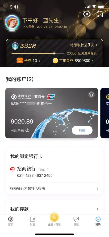 蓝海银行 스크린샷