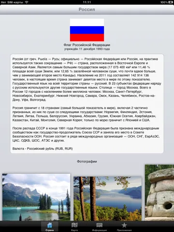 Скриншоты Россия iPad 