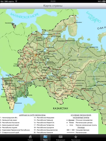 Скриншоты Россия iPad 