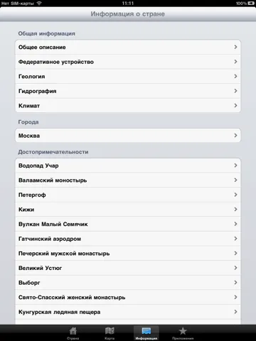 Скриншоты Россия iPad 