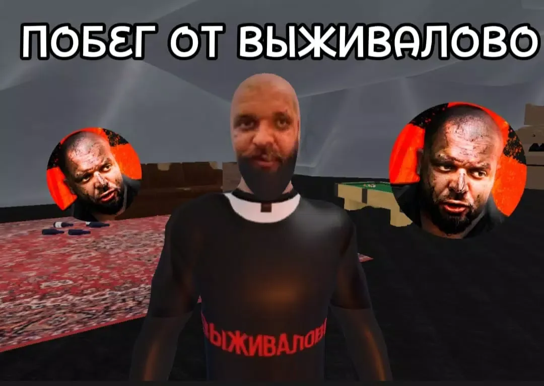Capturas de tela do ПОБЕГ ОТ ВЫЖИВАЛОВО
