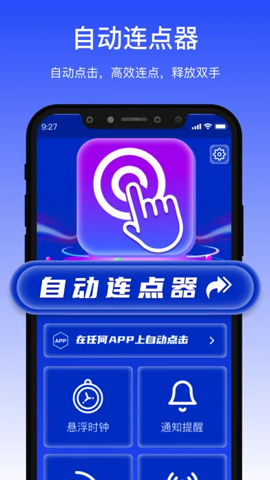 Capturas de tela do 自动连点器-自动点击器&悬浮时钟