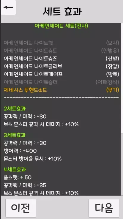 Capturas de tela do 메도미 - 메이플 도우미(메이플 템셋팅)