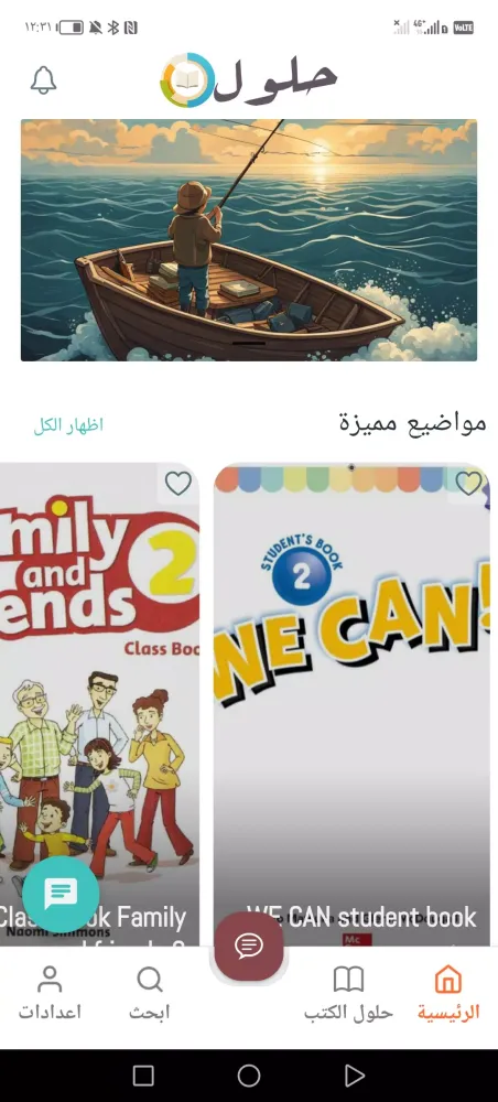 حلول スクリーンショット