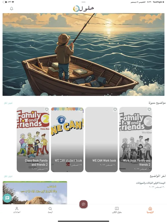 Скриншоты حلول Ai iPad 