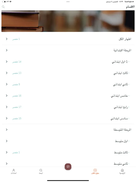 Скриншоты حلول Ai iPad 