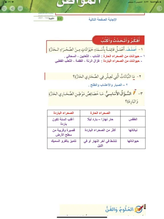 Скриншоты حلول Ai iPad 
