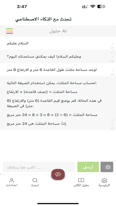 Скриншоты حلول Ai