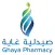 صيدلية غاية | Ghaya Pharmacy