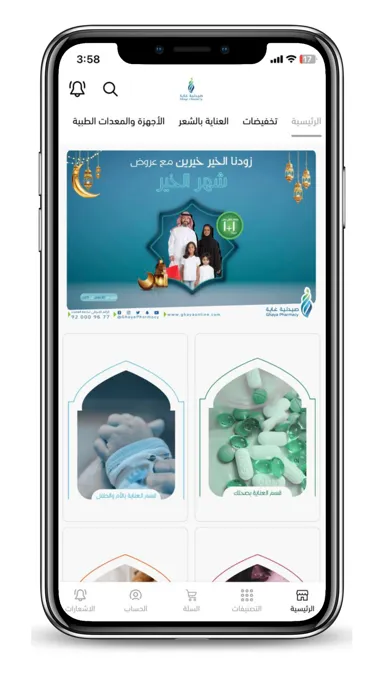صيدلية غاية | Ghaya Pharmacy Screenshots