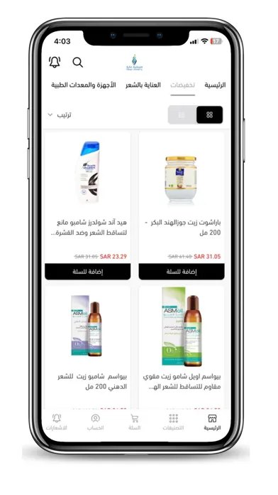 صيدلية غاية | Ghaya Pharmacy Screenshots