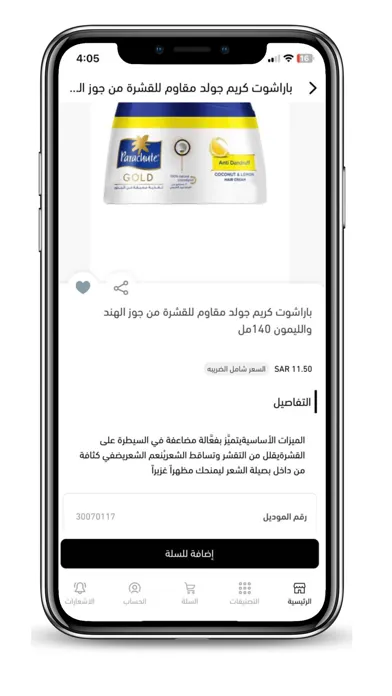 صيدلية غاية | Ghaya Pharmacy Screenshots
