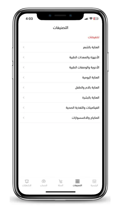 صيدلية غاية | Ghaya Pharmacy Screenshots