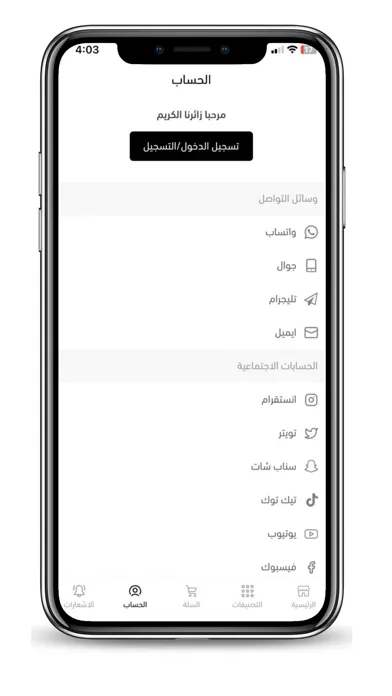 صيدلية غاية | Ghaya Pharmacy Screenshots