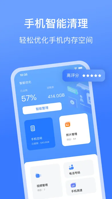Скриншоты 手机清理-一键智能优化清理空间大师