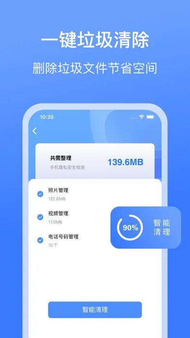 Скриншоты 手机清理-一键智能优化清理空间大师